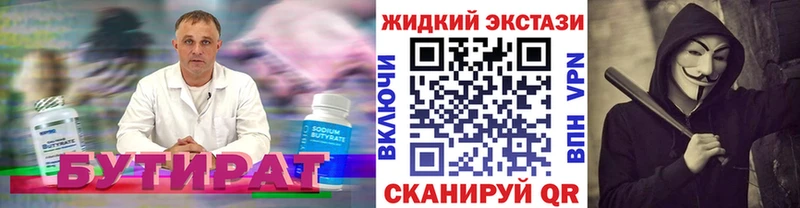 БУТИРАТ буратино  как найти   Новоалтайск 